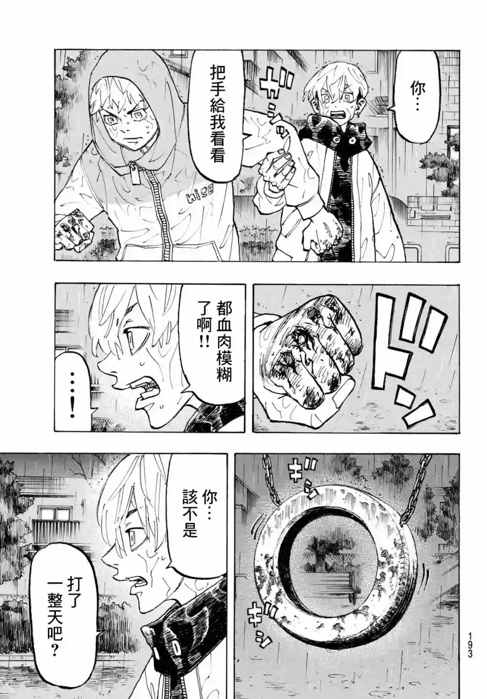 东京复仇者第120话