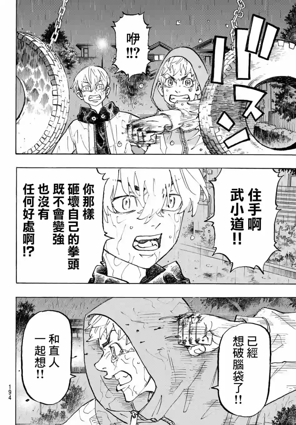 东京复仇者第120话