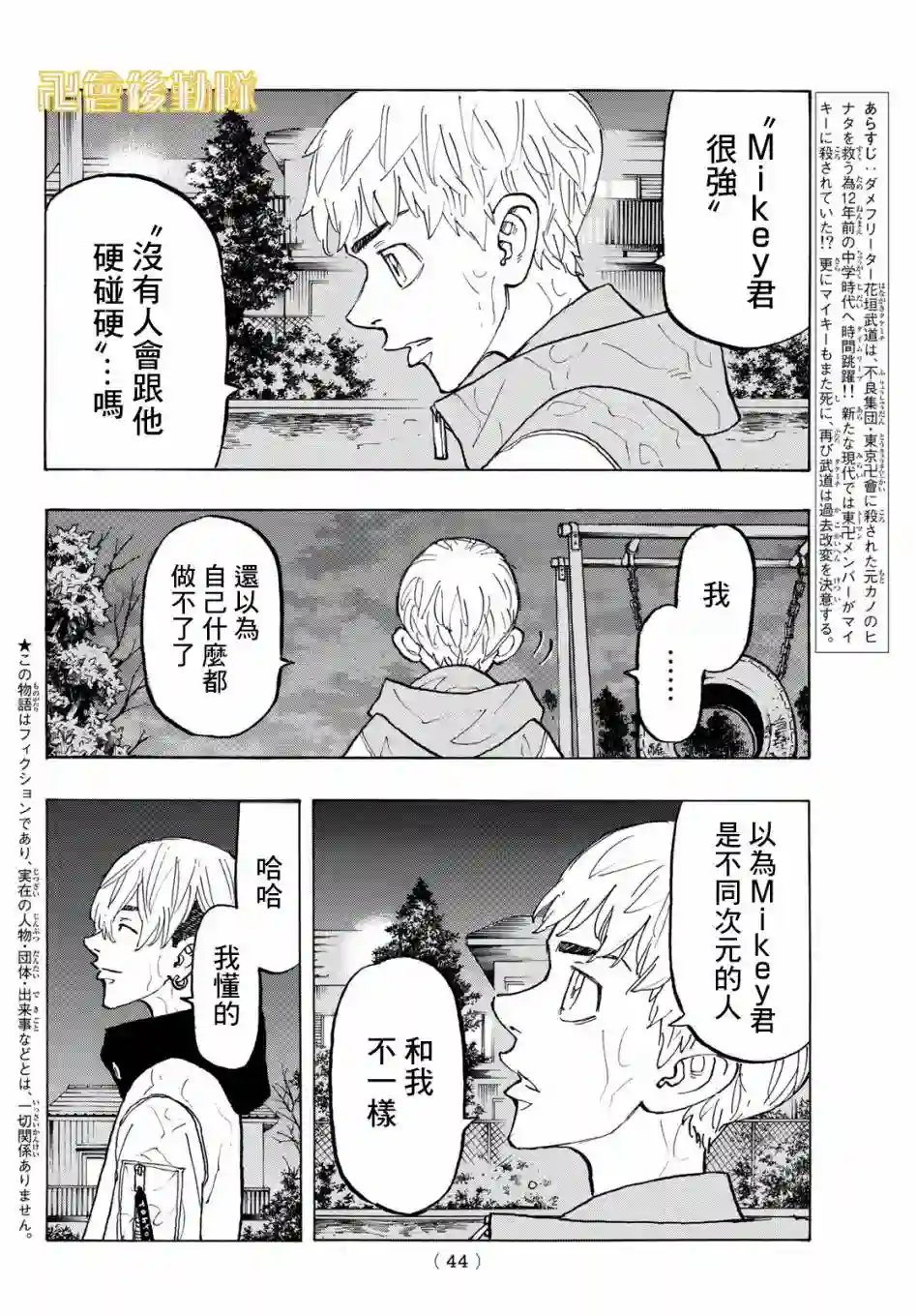 东京复仇者第121话