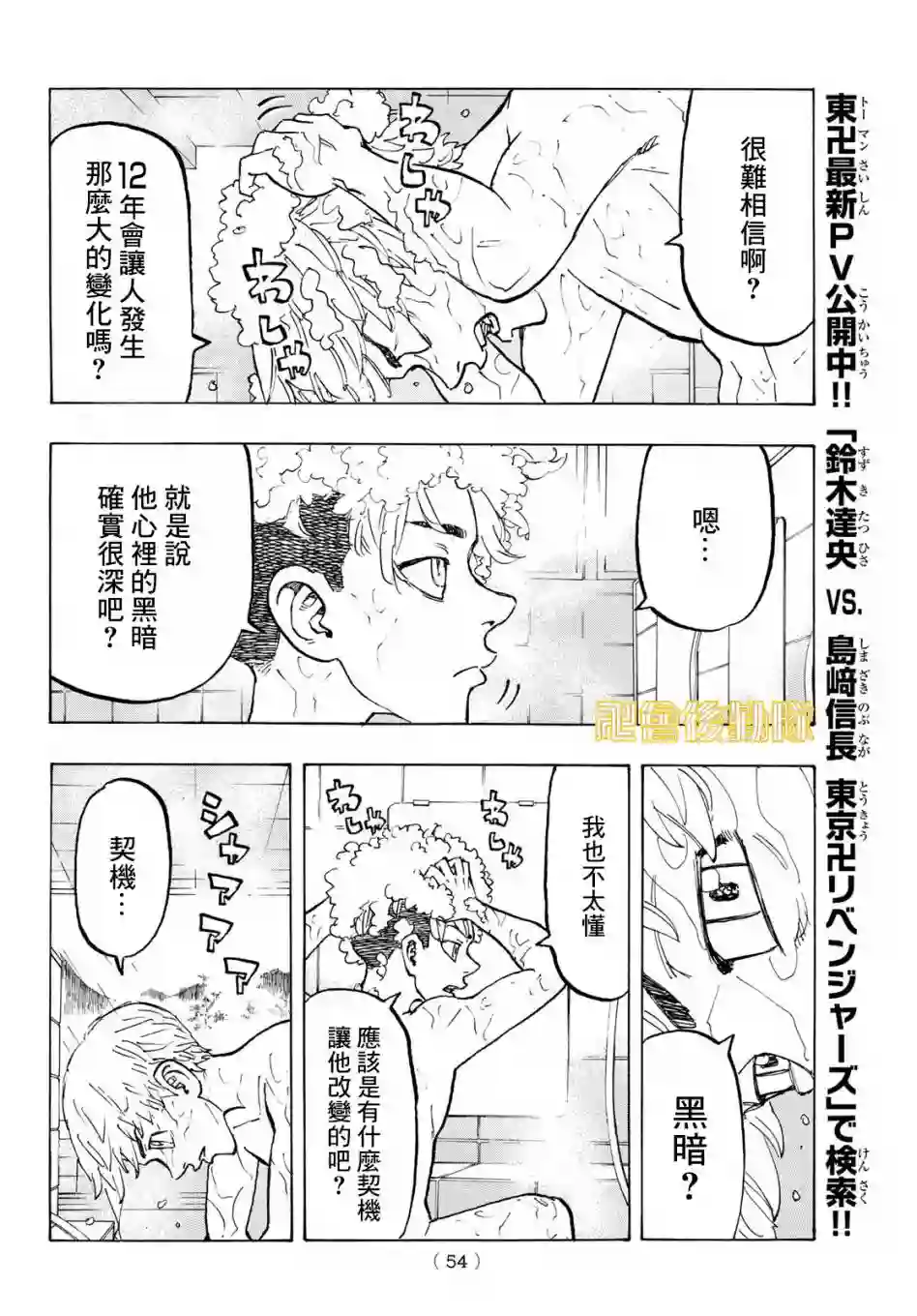 东京复仇者第121话