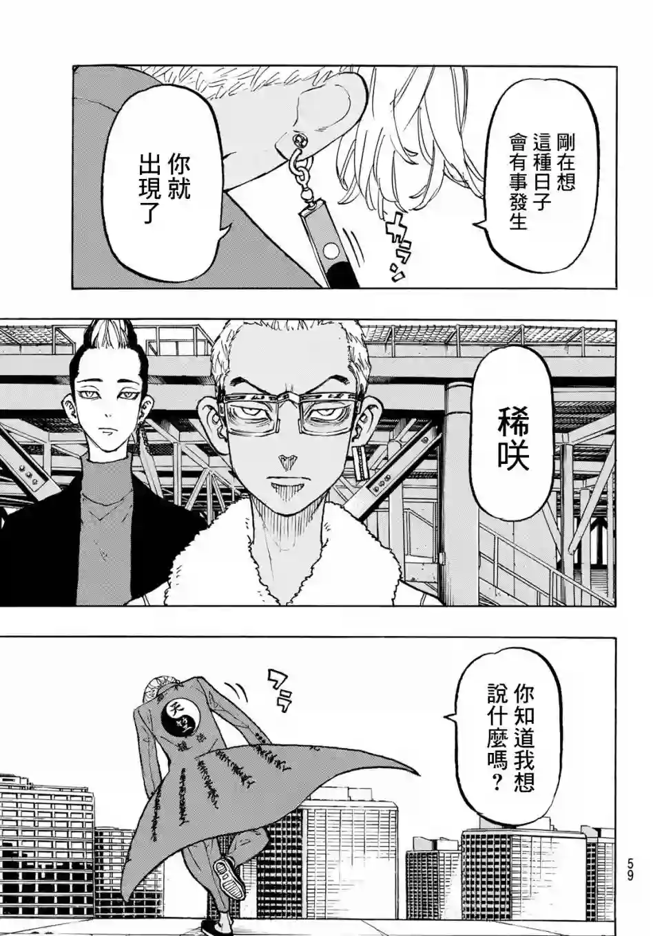 东京复仇者第121话