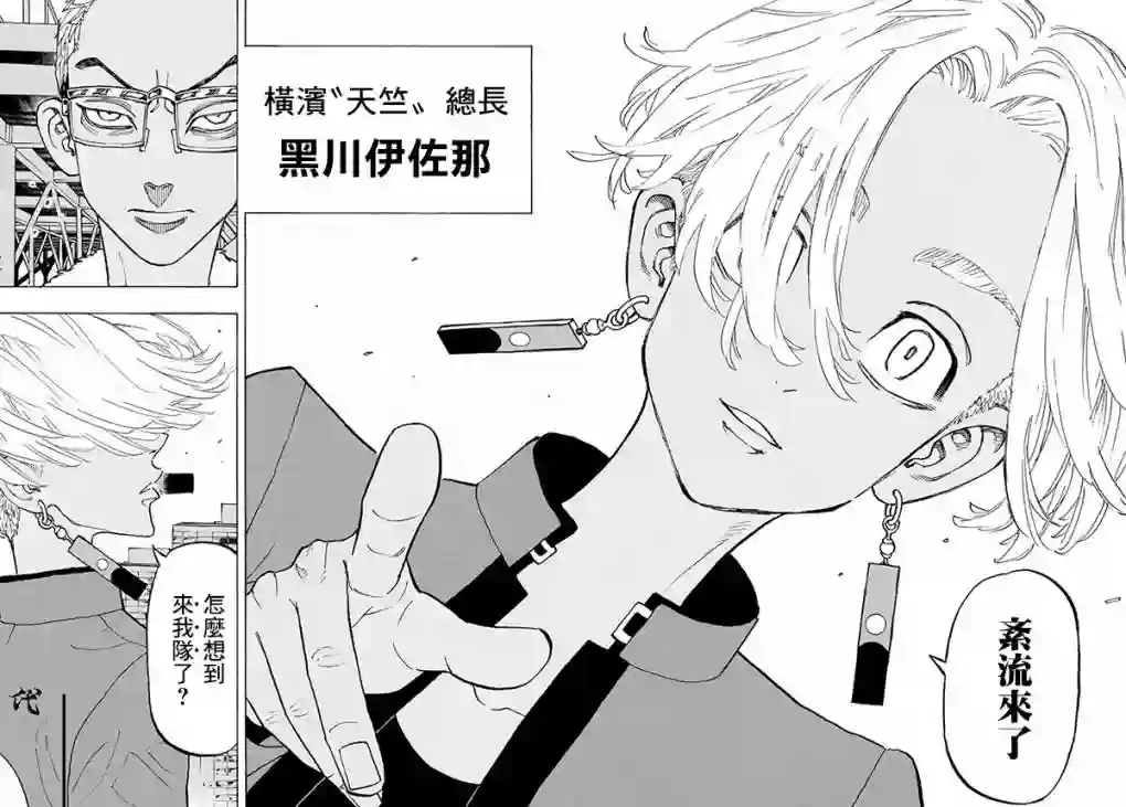 东京复仇者第121话