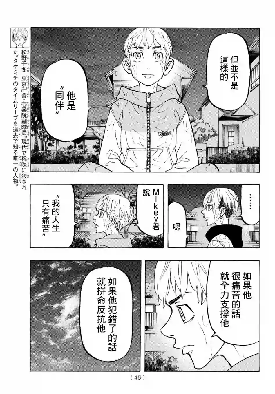 东京复仇者第121话