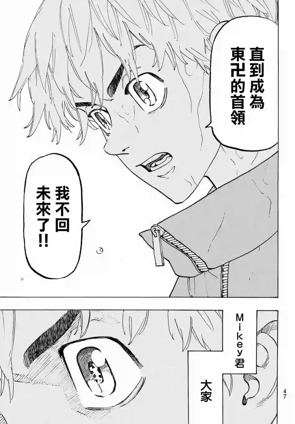 东京复仇者第121话