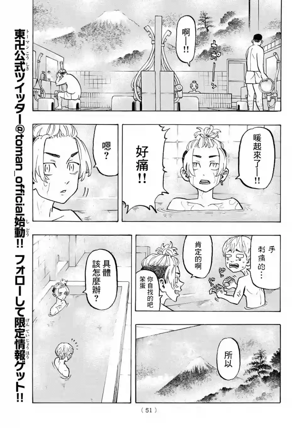 东京复仇者第121话