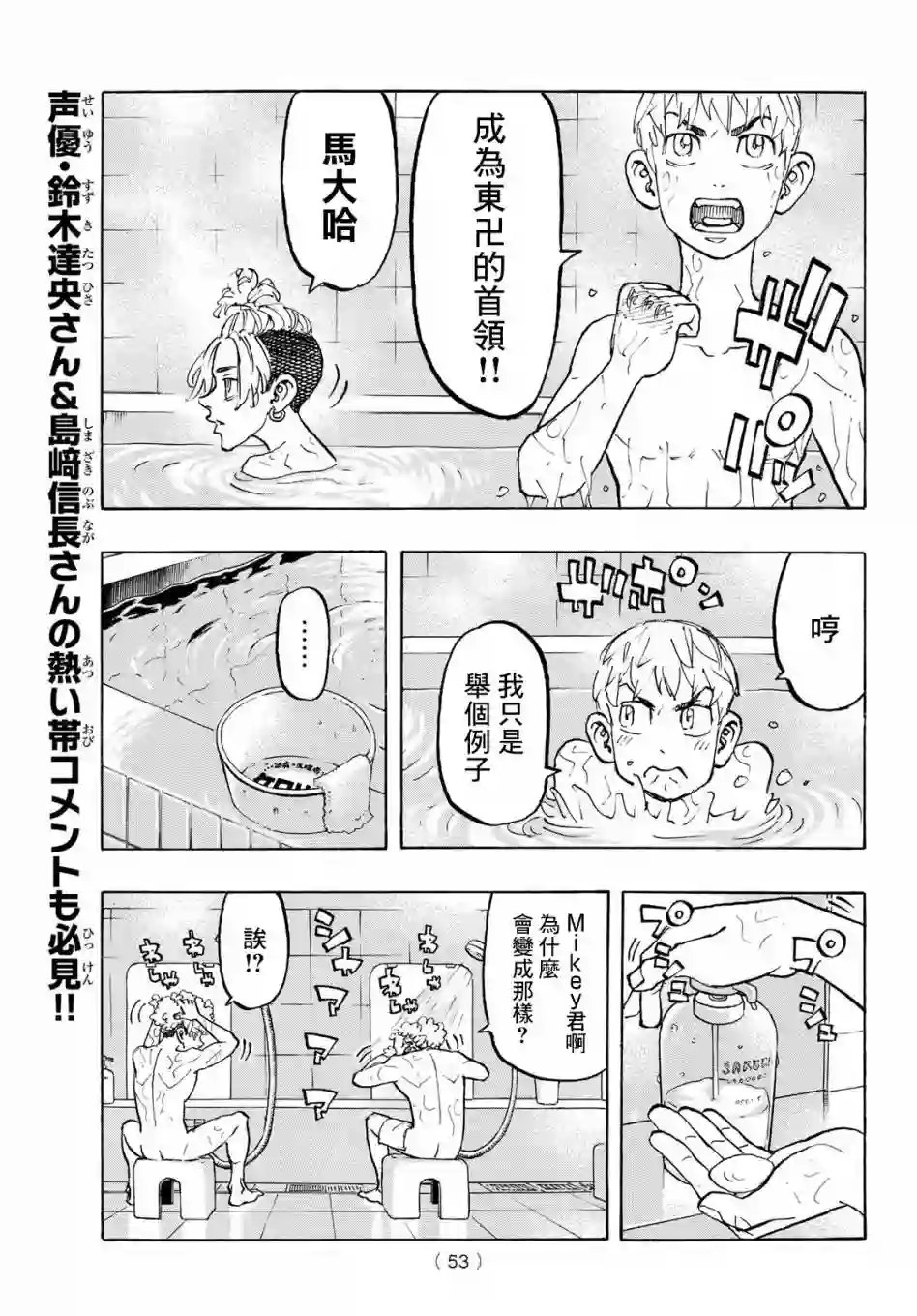 东京复仇者第121话