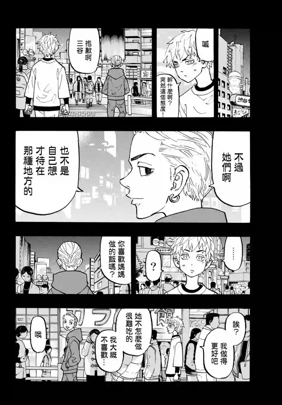 东京复仇者第122话