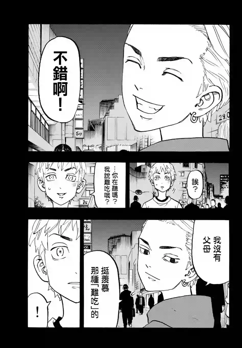 东京复仇者第122话