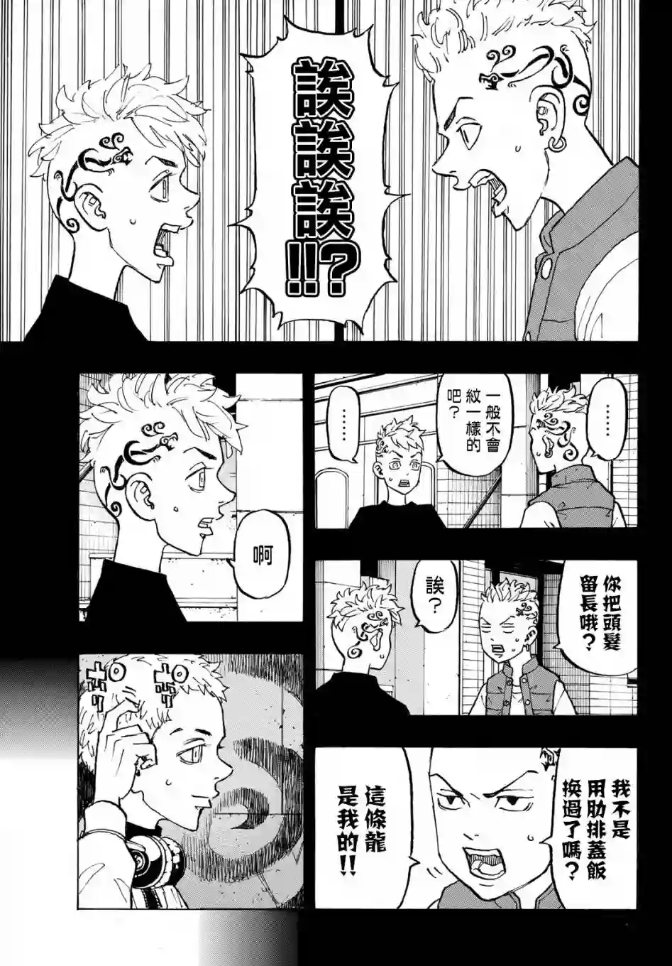 东京复仇者第122话