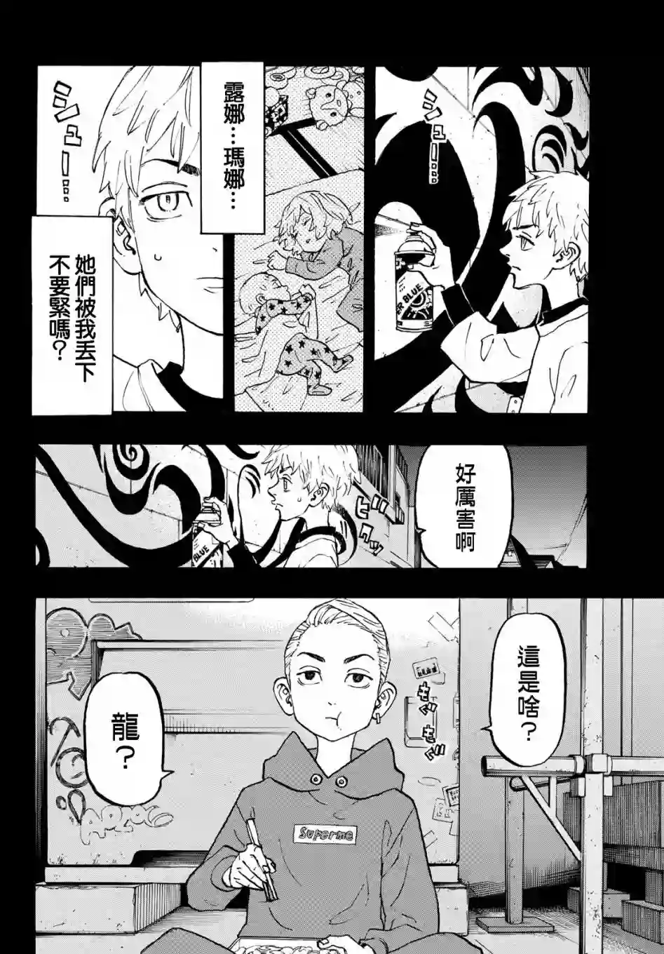 东京复仇者第122话