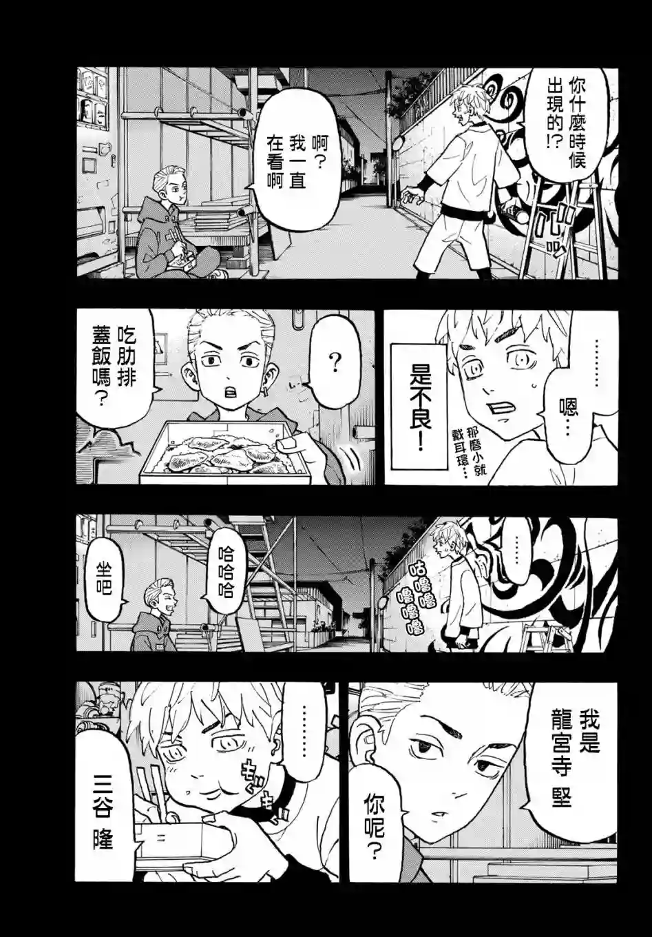 东京复仇者第122话