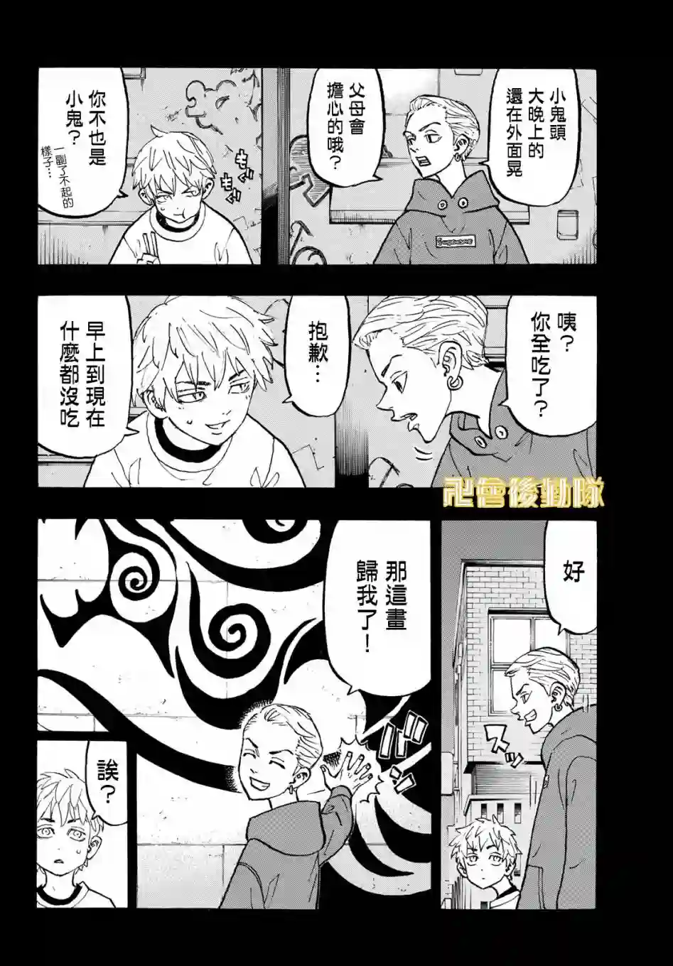 东京复仇者第122话