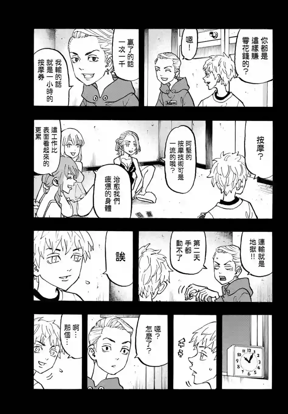 东京复仇者第122话