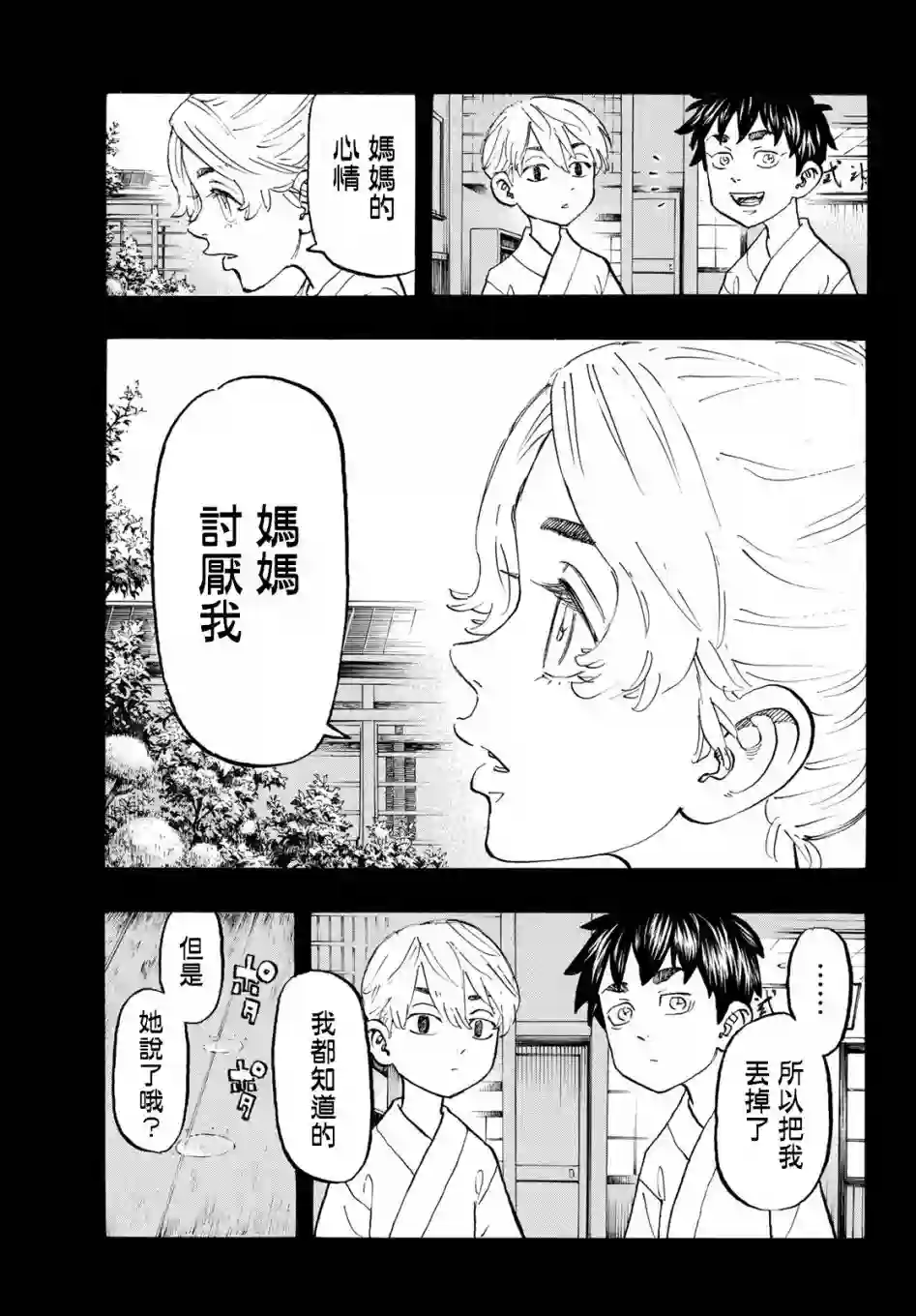 东京复仇者第123话