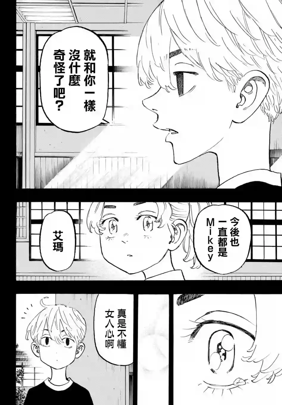 东京复仇者第123话