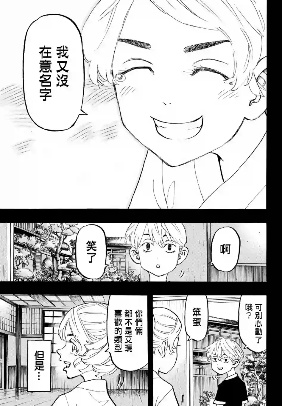 东京复仇者第123话