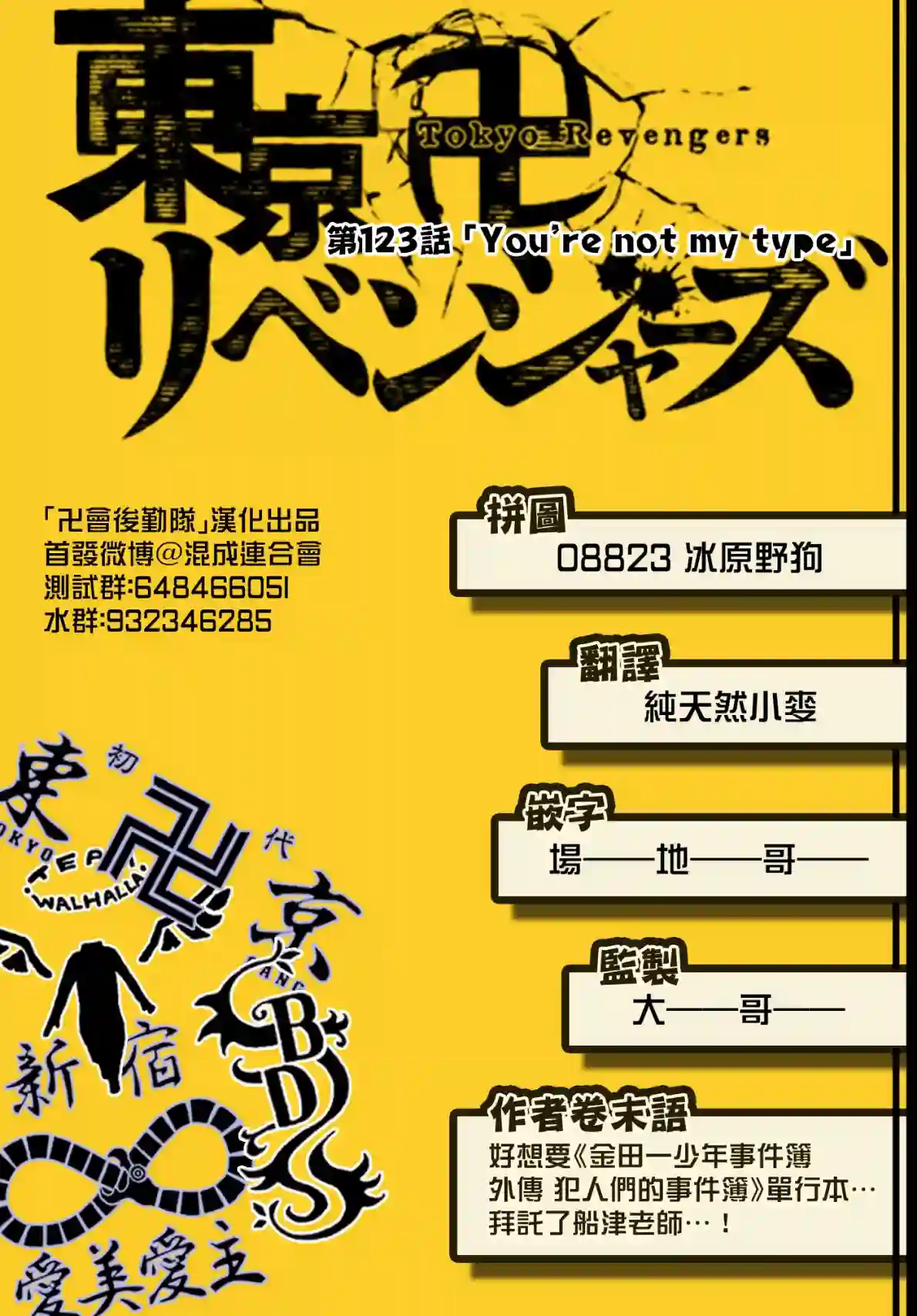 东京复仇者第123话