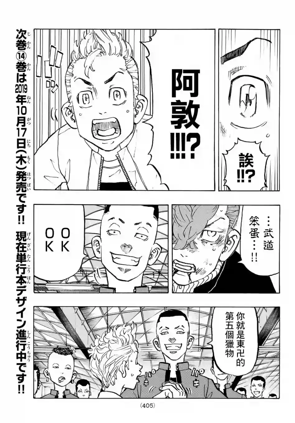 东京复仇者第124话