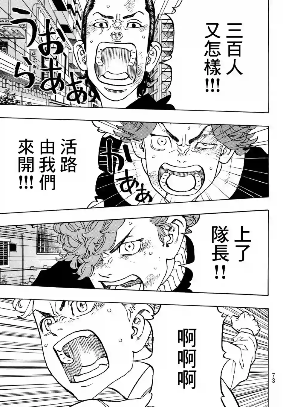 东京复仇者第125话