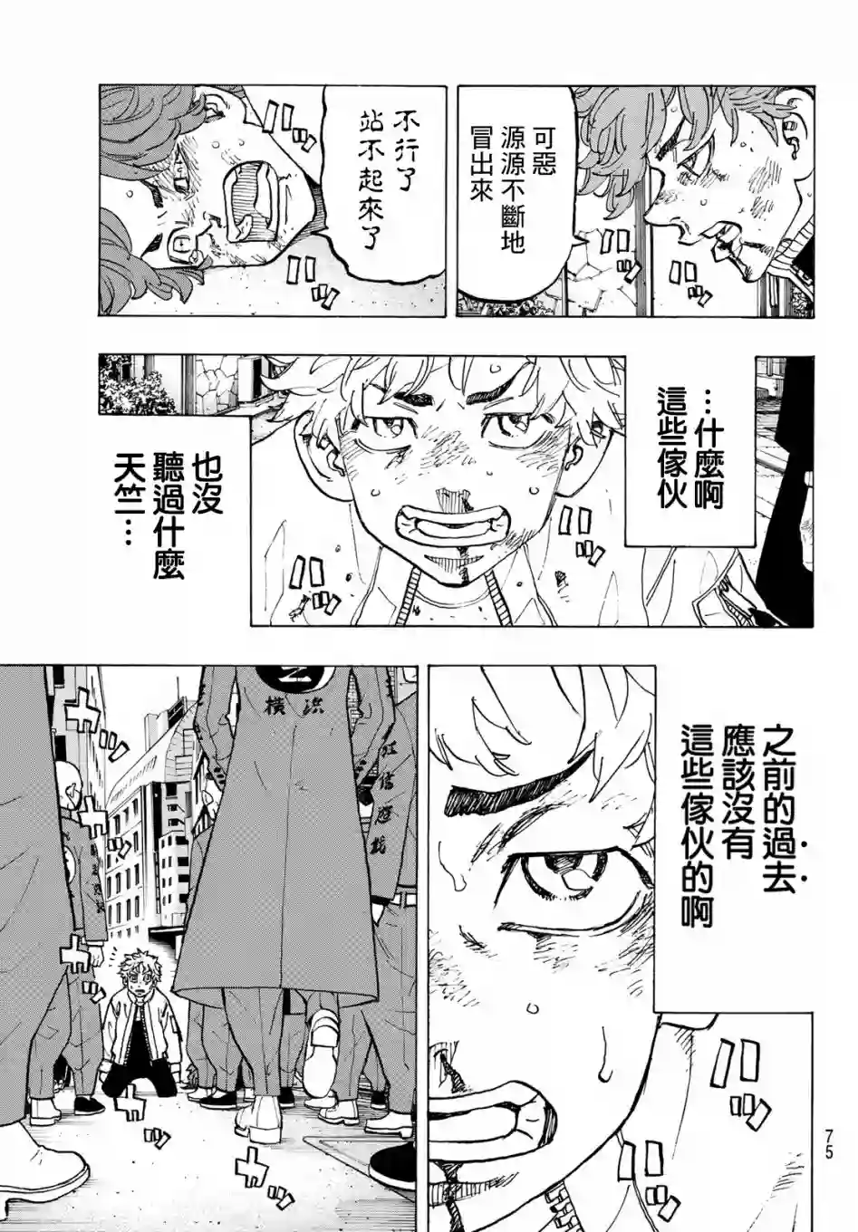 东京复仇者第125话