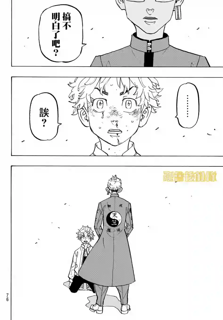 东京复仇者第125话