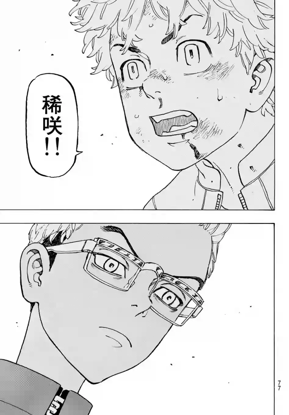 东京复仇者第125话