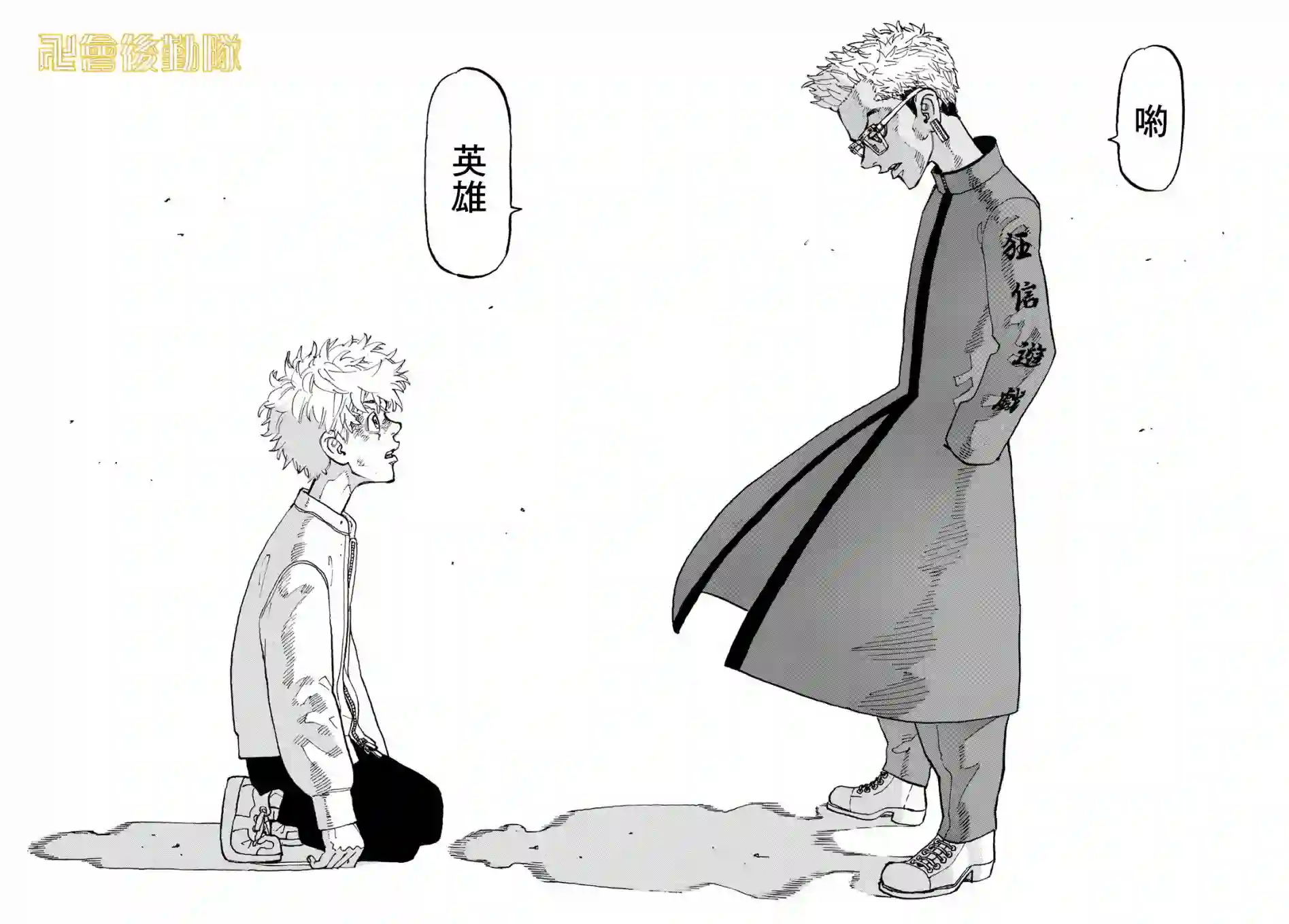 东京复仇者第125话