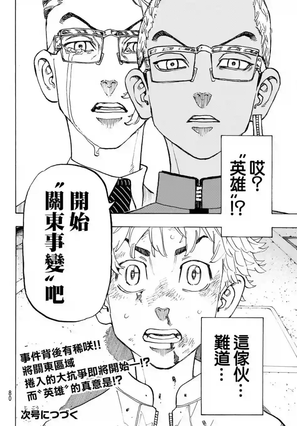 东京复仇者第125话