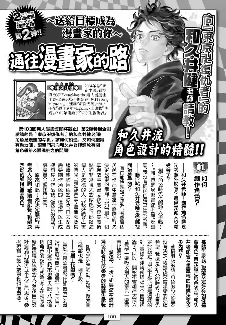 东京复仇者第125话