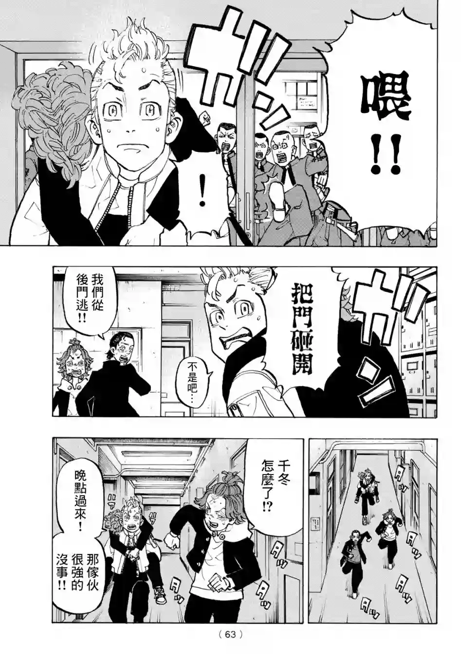 东京复仇者第125话