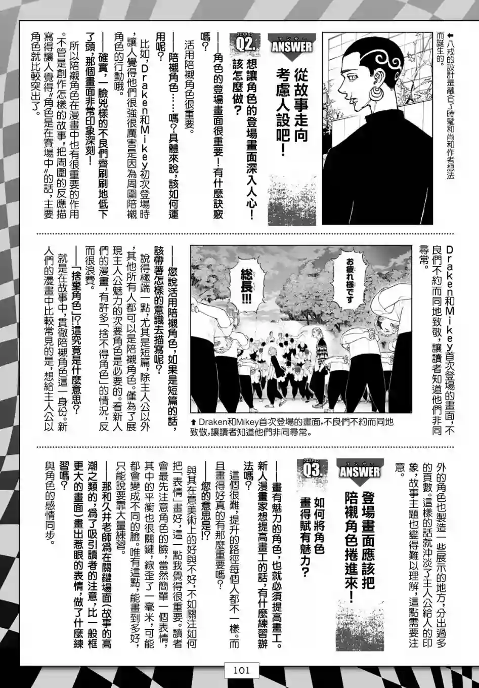 东京复仇者第125话