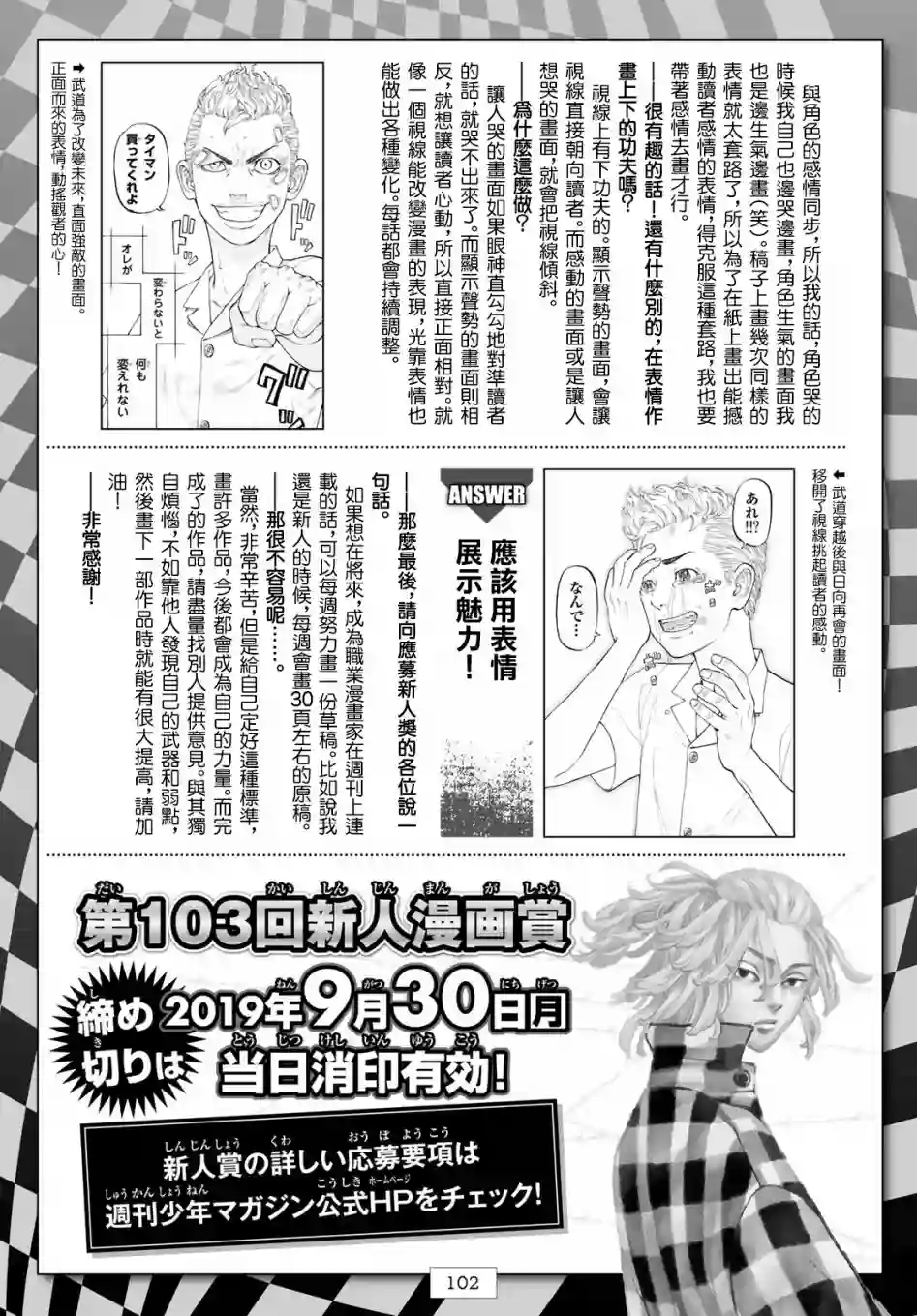 东京复仇者第125话