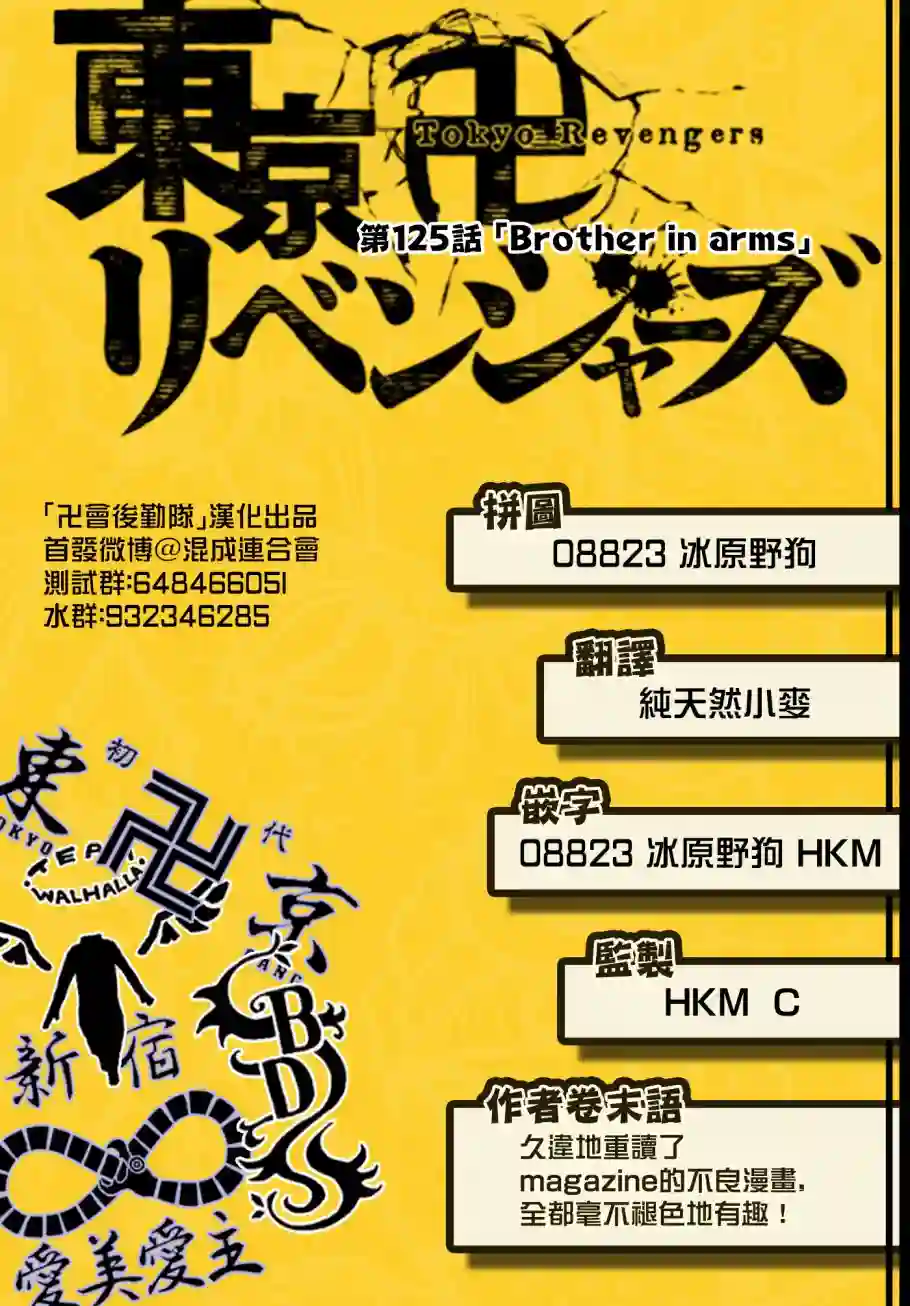 东京复仇者第125话