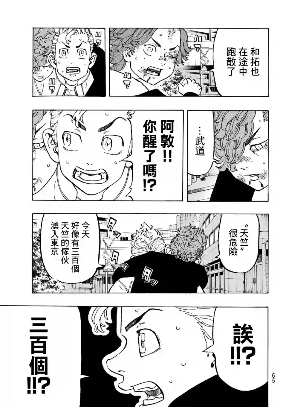 东京复仇者第125话