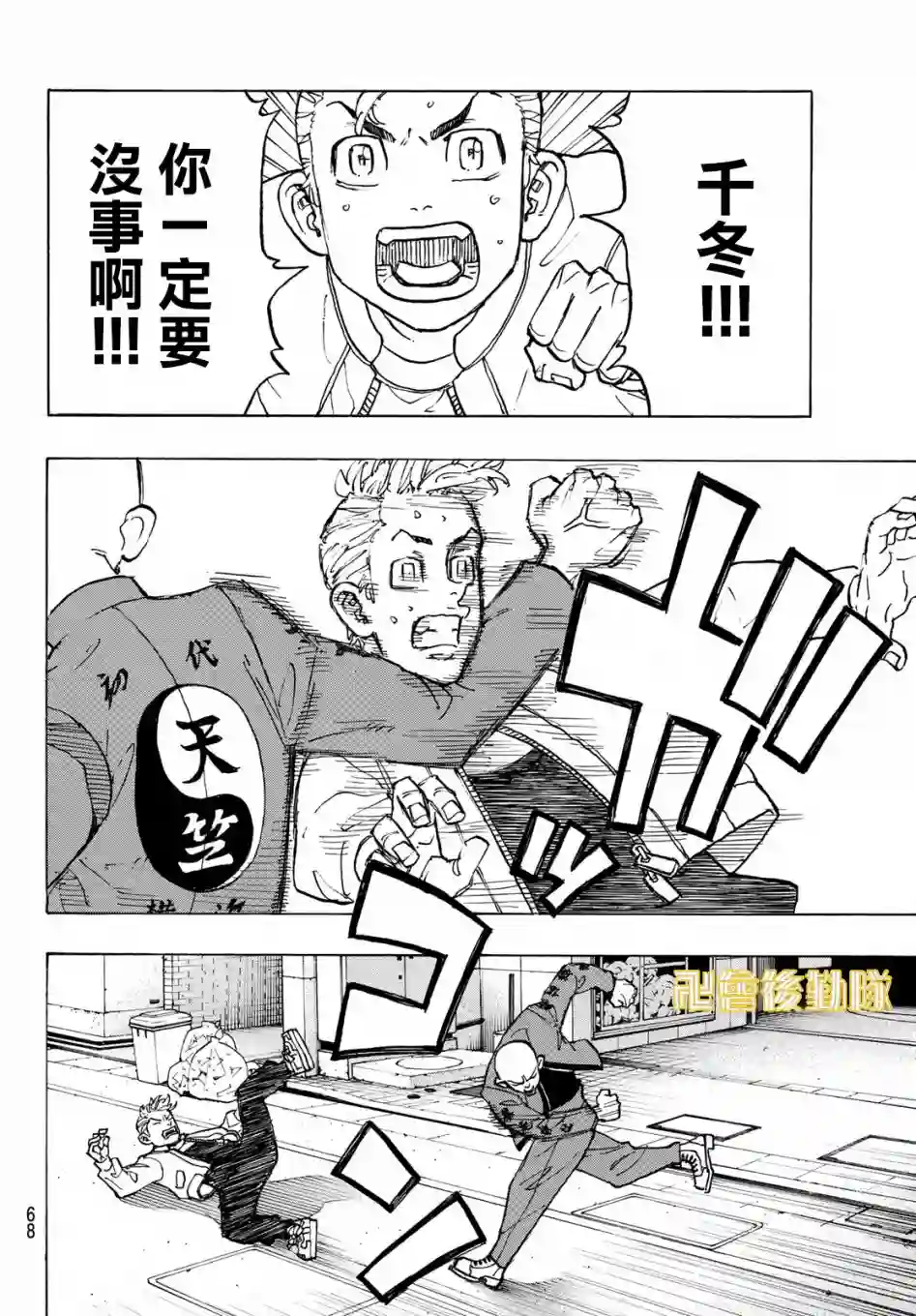 东京复仇者第125话