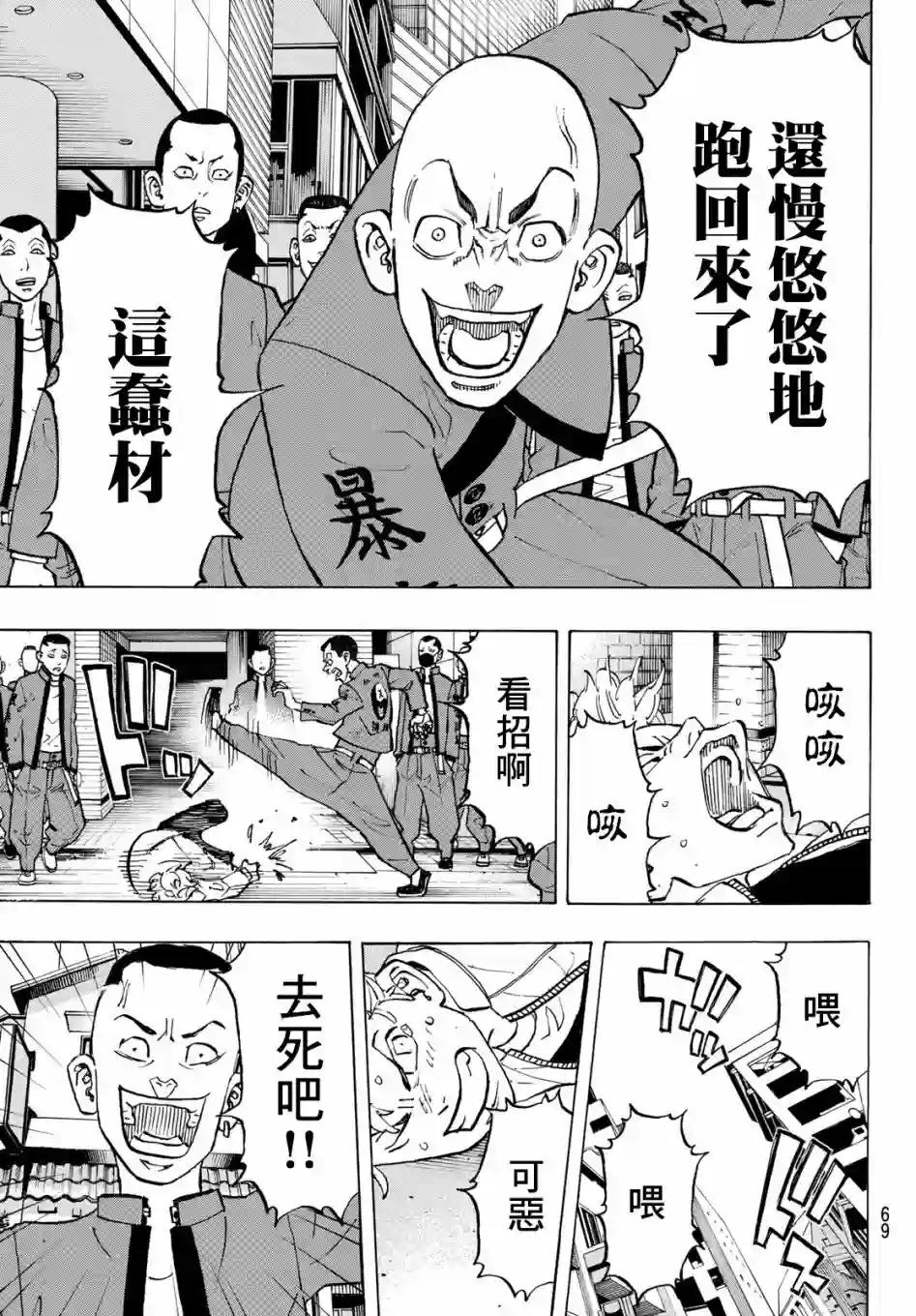 东京复仇者第125话