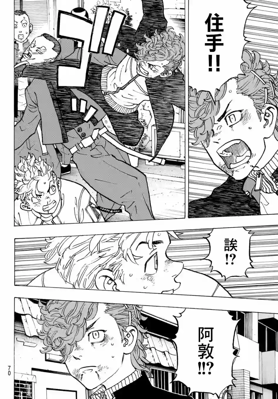 东京复仇者第125话