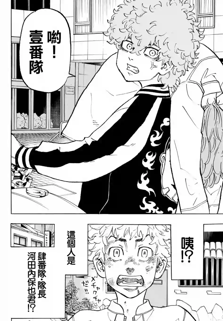 东京复仇者第126话