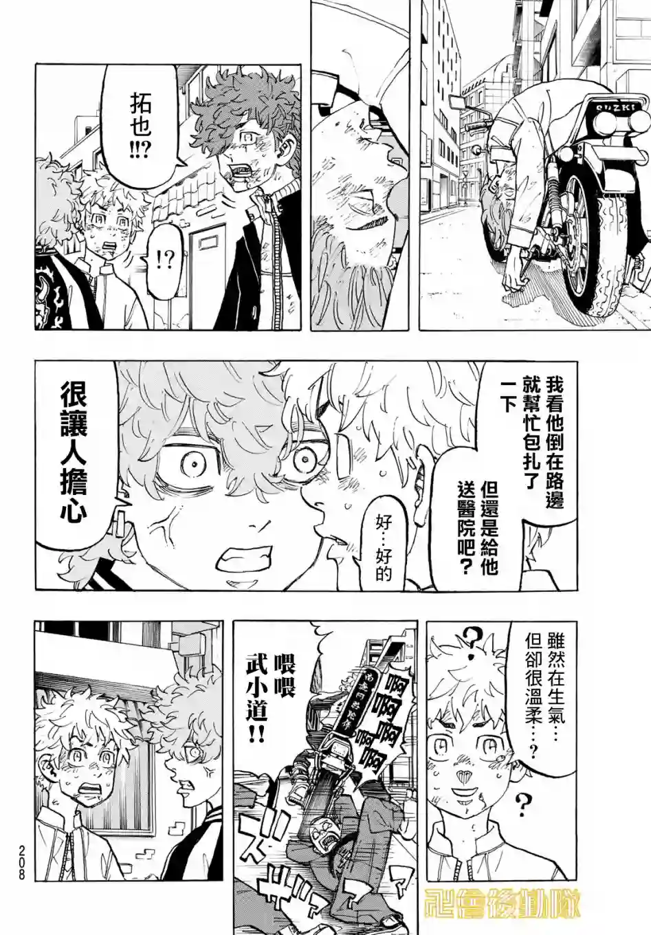 东京复仇者第126话