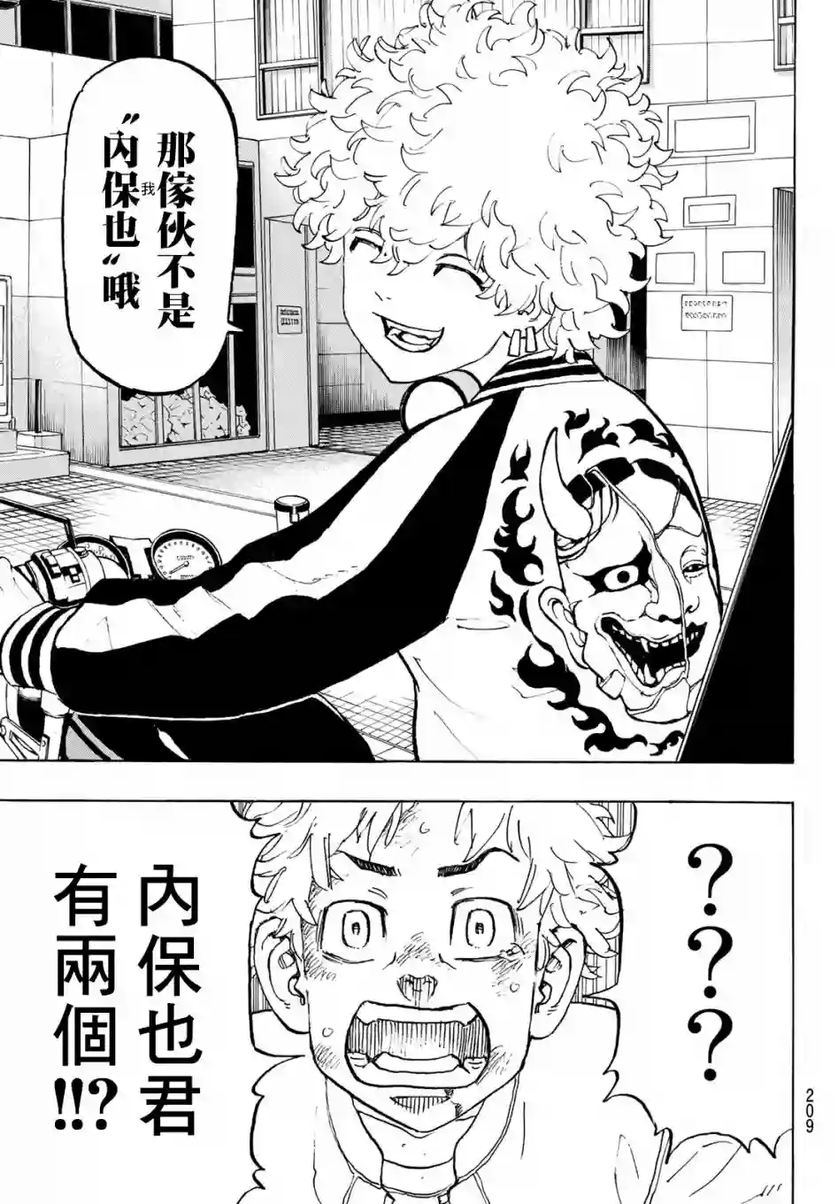 东京复仇者第126话