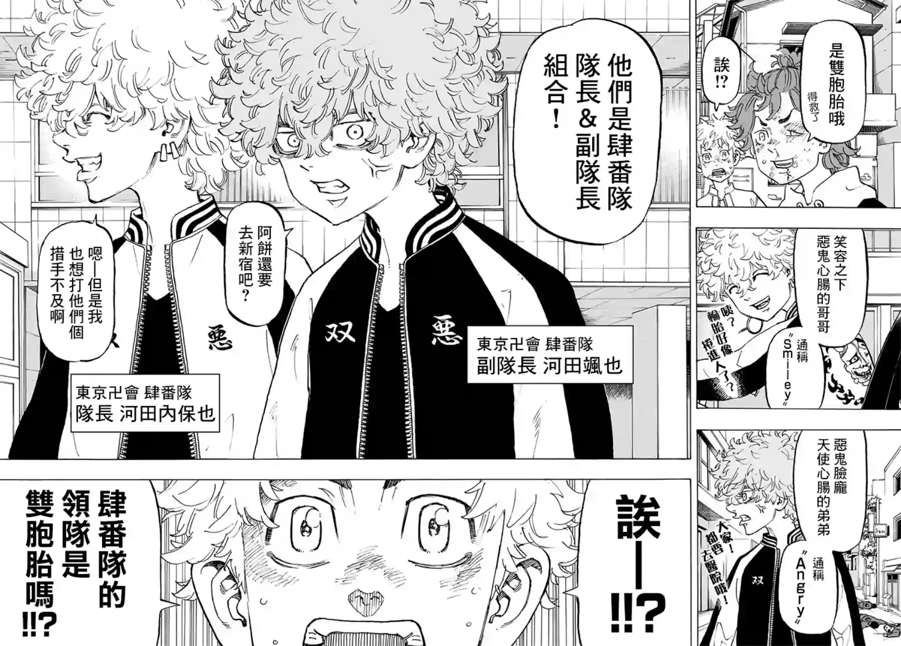 东京复仇者第126话