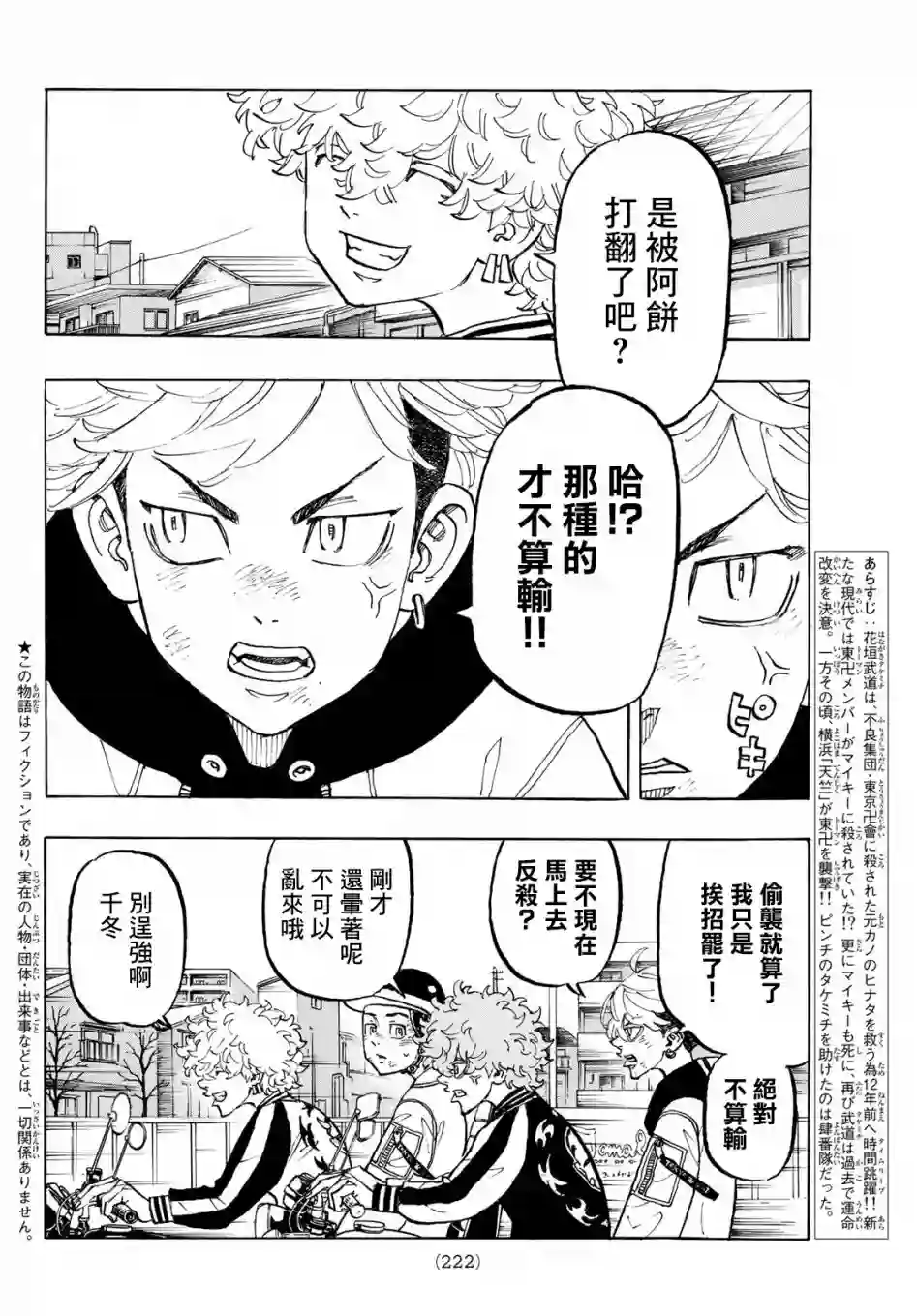 东京复仇者第127话