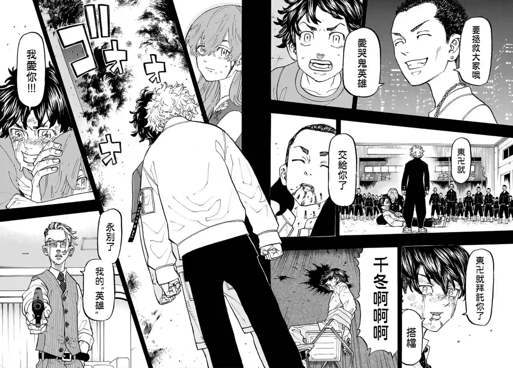 东京复仇者第127话