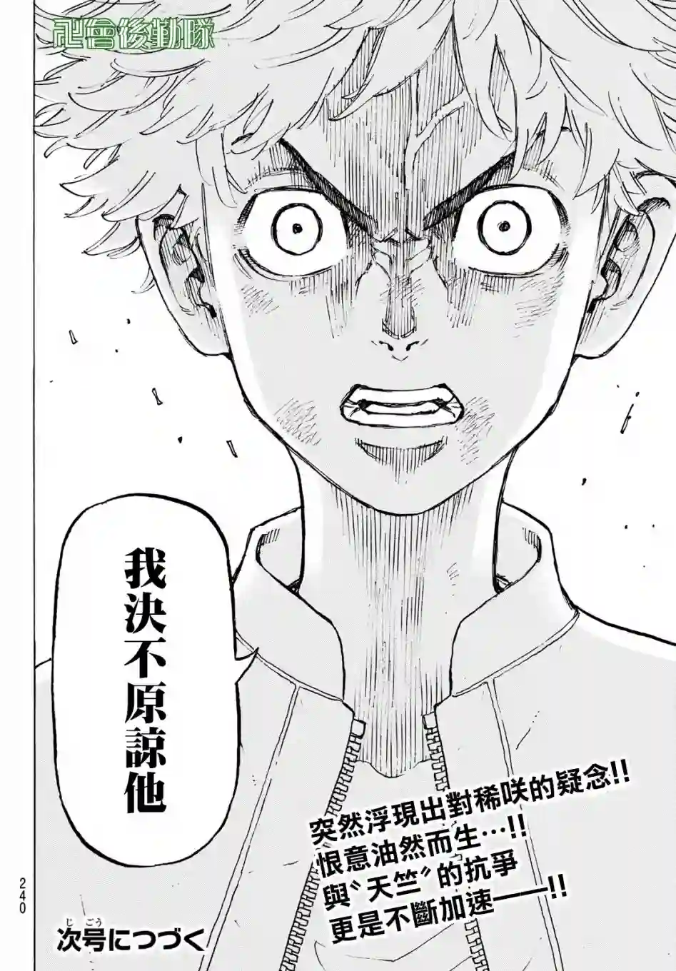 东京复仇者第127话