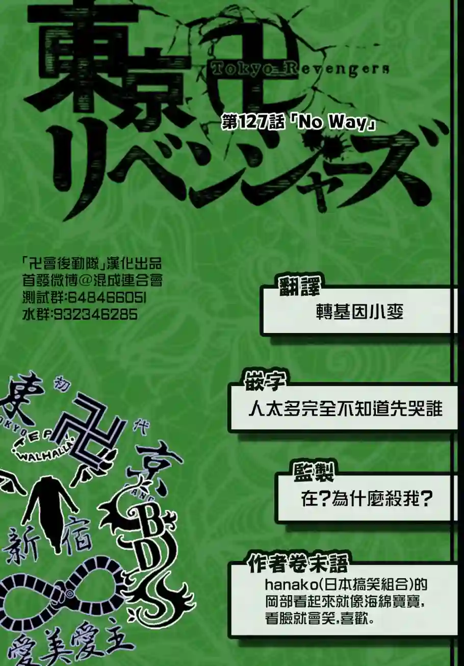 东京复仇者第127话