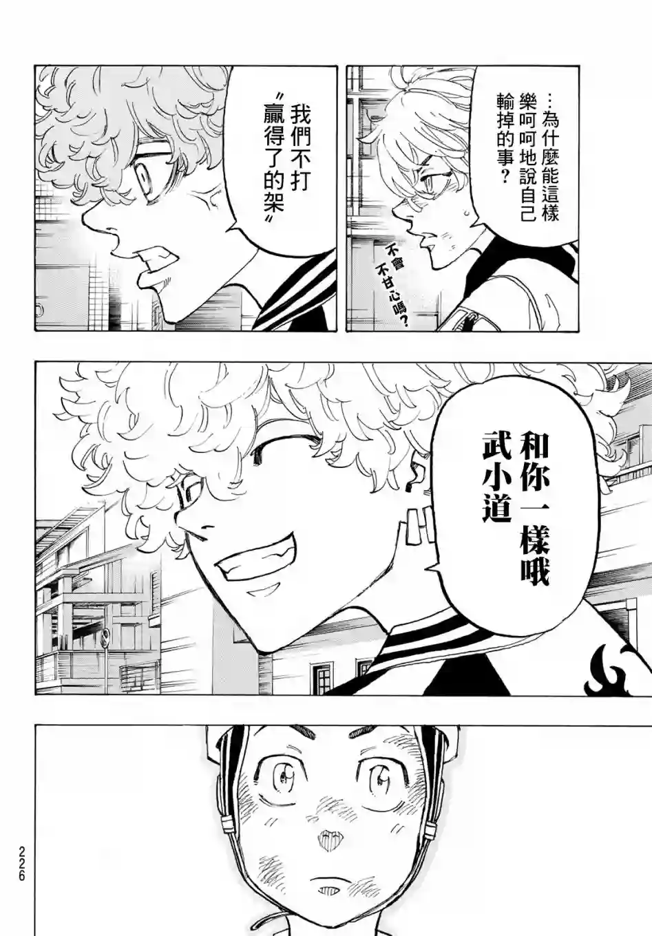 东京复仇者第127话