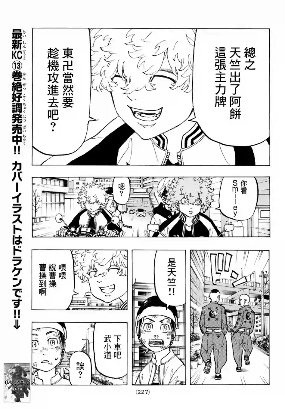 东京复仇者第127话