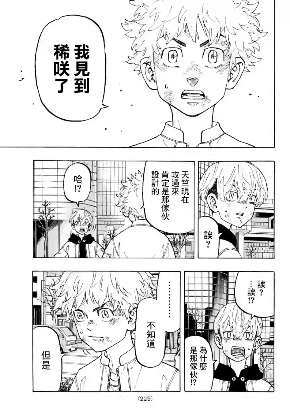 东京复仇者第127话