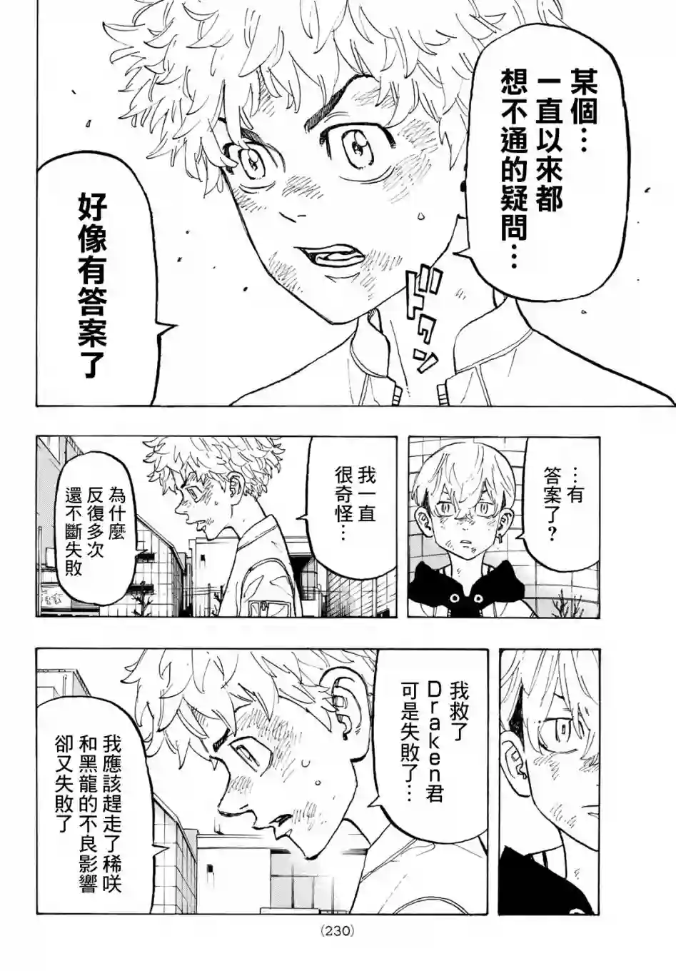 东京复仇者第127话