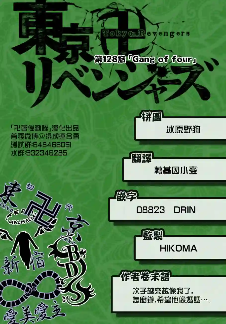 东京复仇者第128话